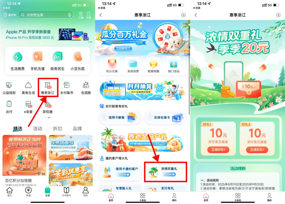 图片[1]-浙江农行用户4买20亓立减金-小桃网
