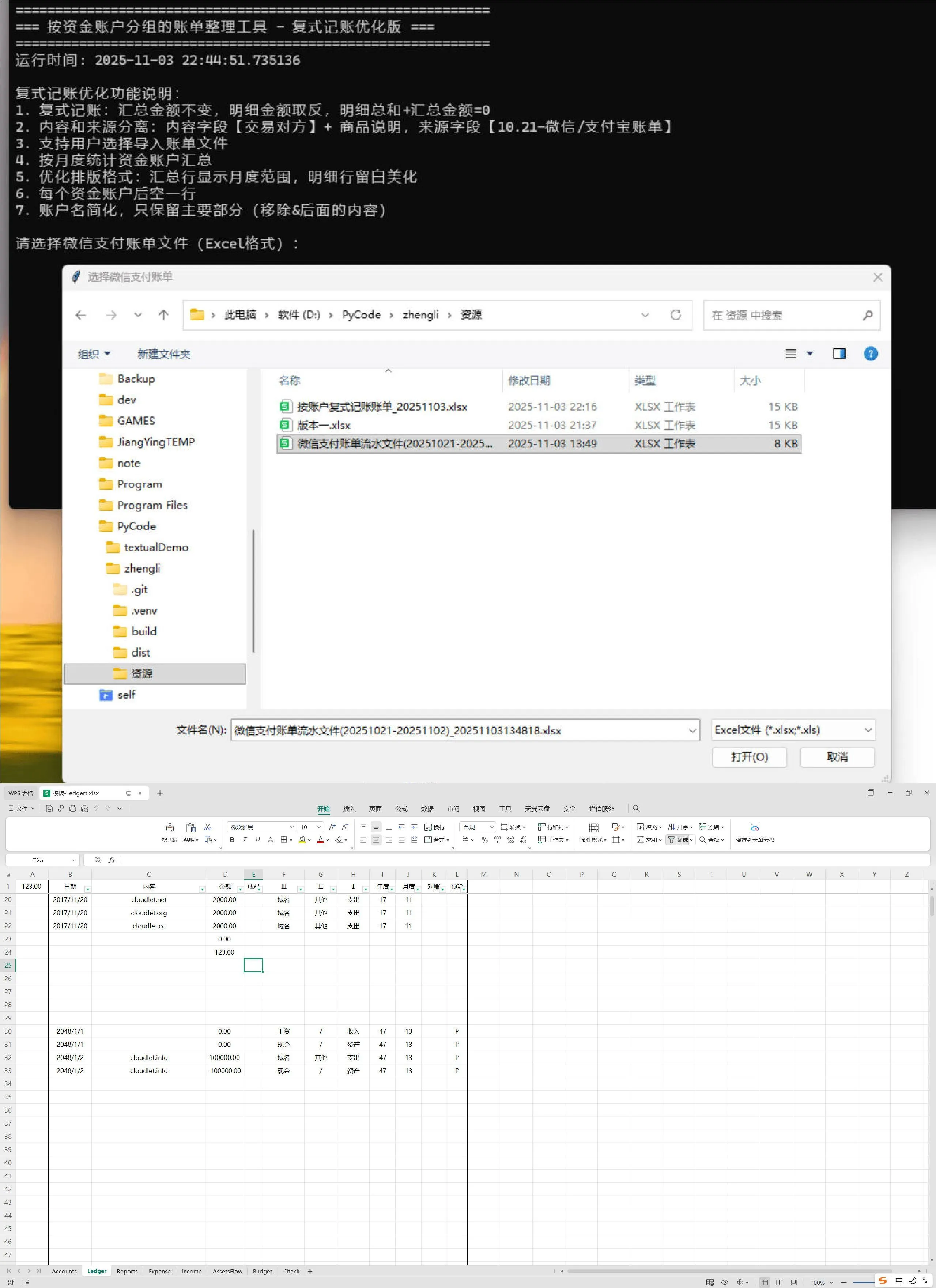 微信/支付宝账单整理二合一-小桃