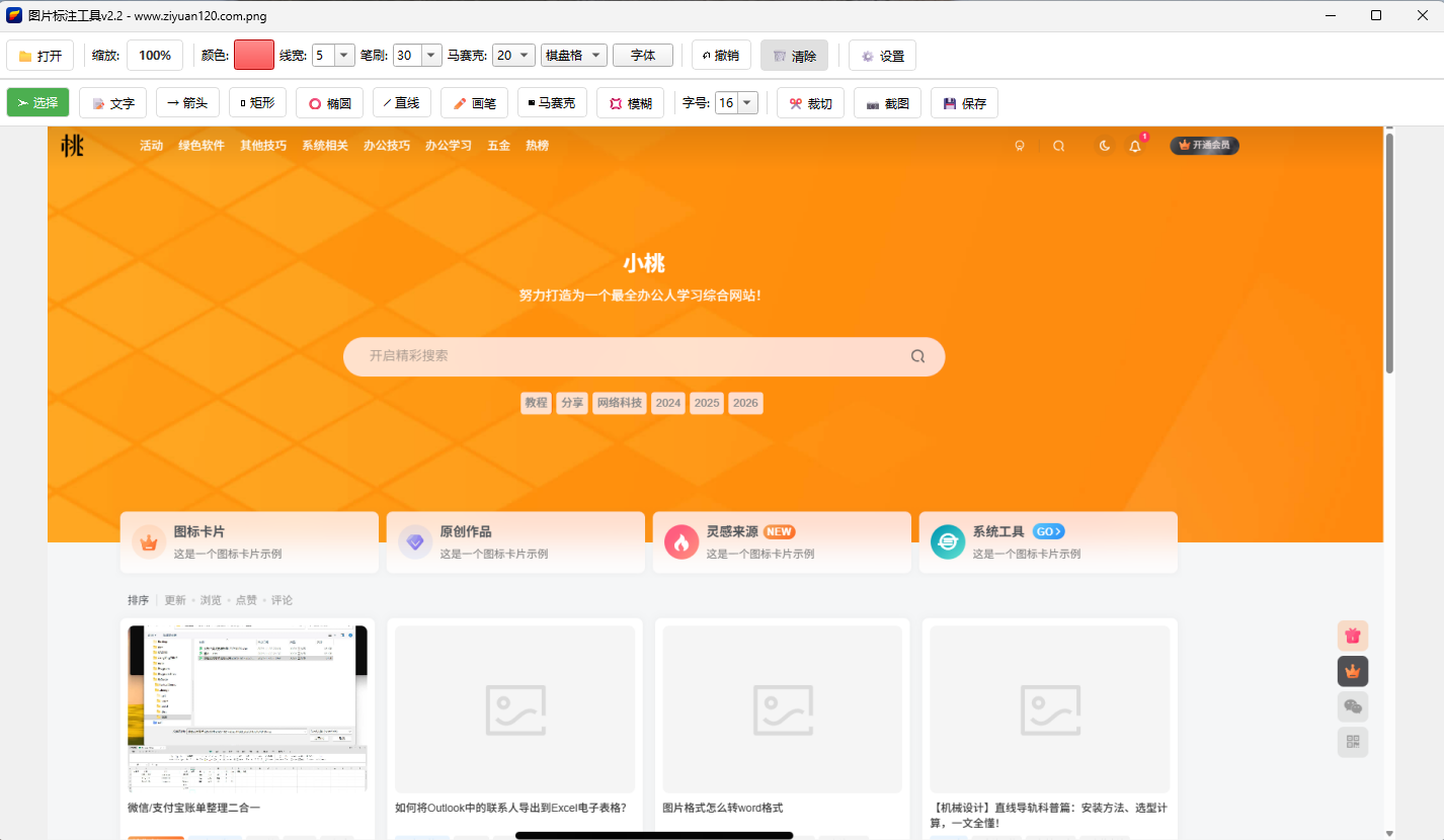 图片[2]-图片标注工具 v2.2图片上画一些简单的标注-小桃