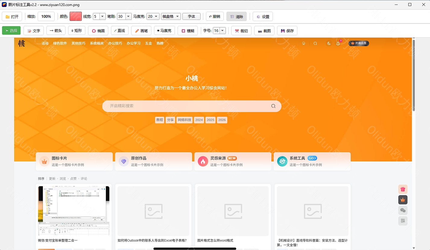 图片标注工具 v2.2图片上画一些简单的标注插图1 图片标注工具 v2.2图片上画一些简单的标注插图1
