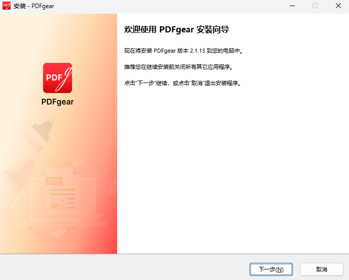PDFgear v2.1.13完全免费的PDF软件阅读、编辑、转换、合并和跨设备签署PDF文件，且无需注册。-小桃