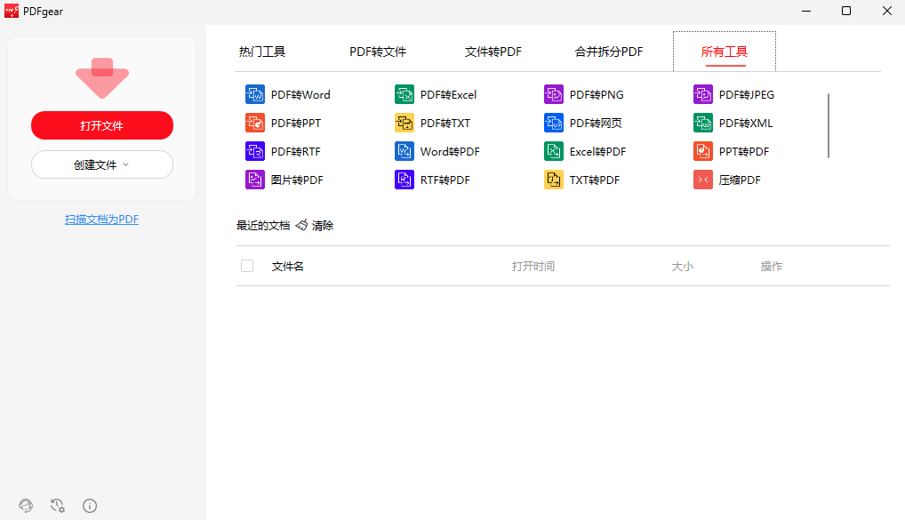图片[2]-PDFgear v2.1.13完全免费的PDF软件阅读、编辑、转换、合并和跨设备签署PDF文件，且无需注册。-小桃