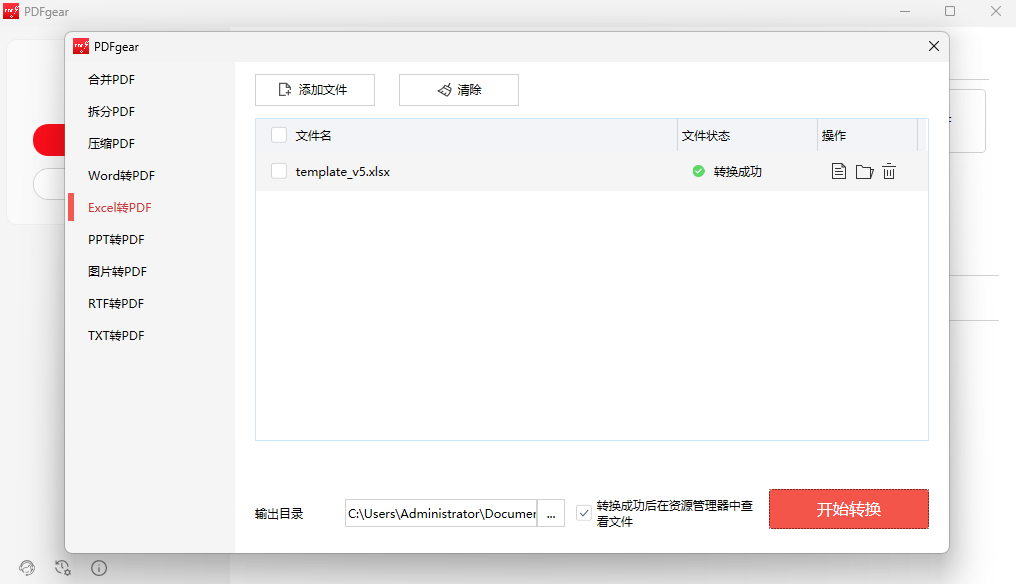 图片[3]-PDFgear v2.1.13完全免费的PDF软件阅读、编辑、转换、合并和跨设备签署PDF文件，且无需注册。-小桃
