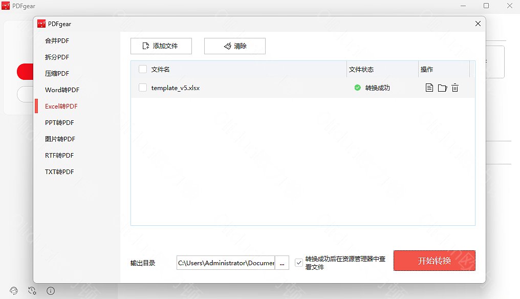 PDFgear v2.1.13完全免费的PDF软件阅读、编辑、转换、合并和跨设备签署PDF文件,且无需注册。插图2 PDFgear v2.1.13完全免费的PDF软件阅读、编辑、转换、合并和跨设备签署PDF文件,且无需注册。插图2