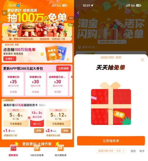 图片[1]-全新淘宝闪购抽100万份免单-小桃网