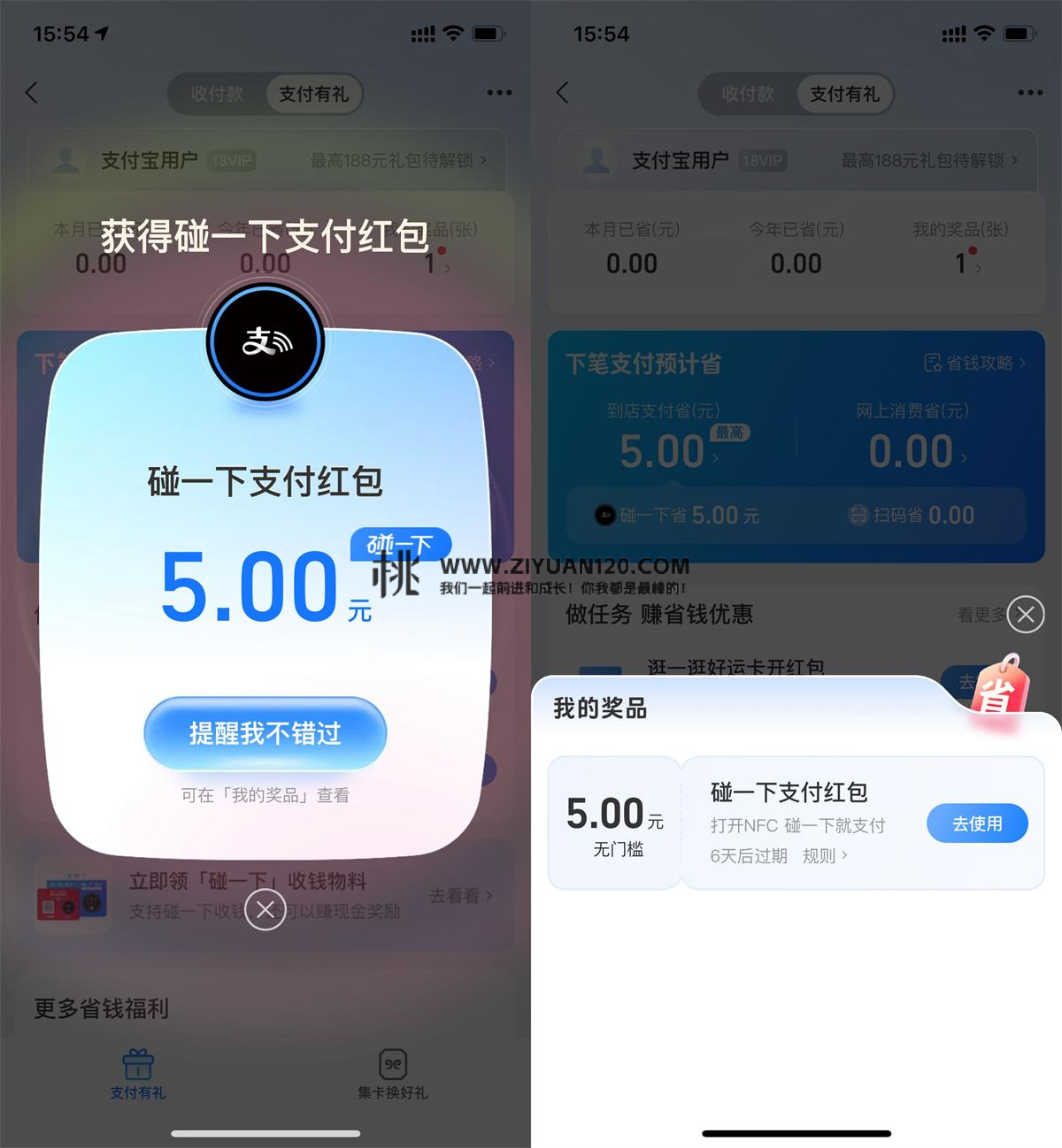 支付宝支付有礼领取5亓红包插图 支付宝支付有礼领取5亓红包插图