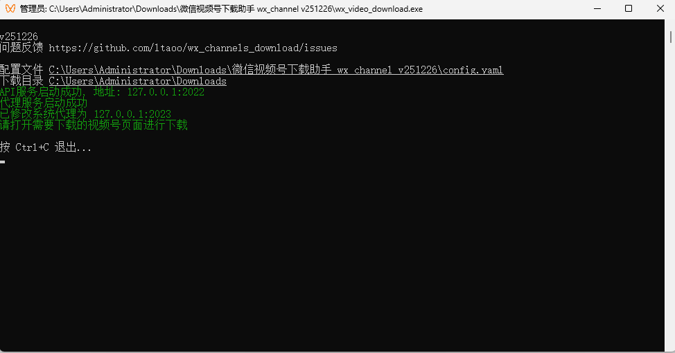 微信视频号下载助手wx_channel v251226插图 微信视频号下载助手wx_channel v251226插图