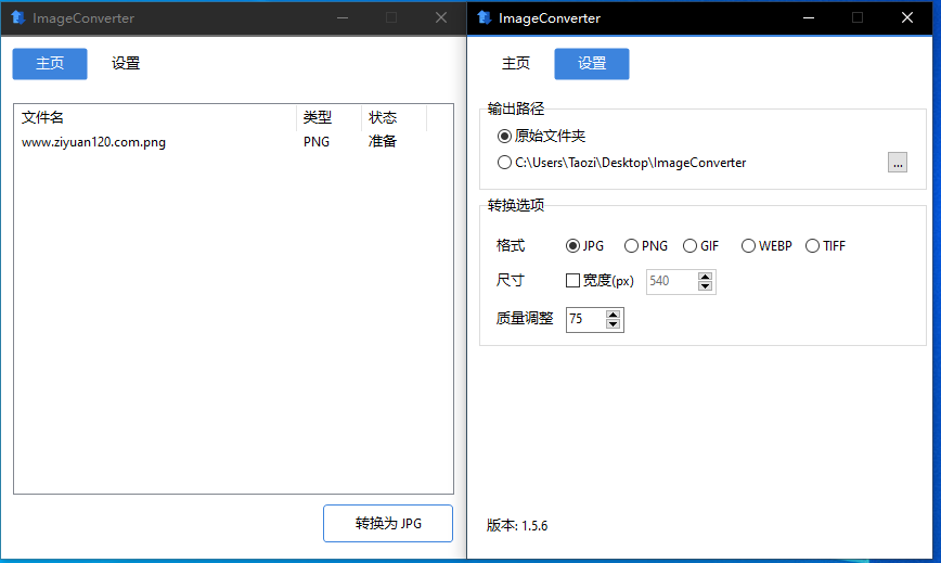 ImageConverter格式转换v1.5.6绿色版-小桃