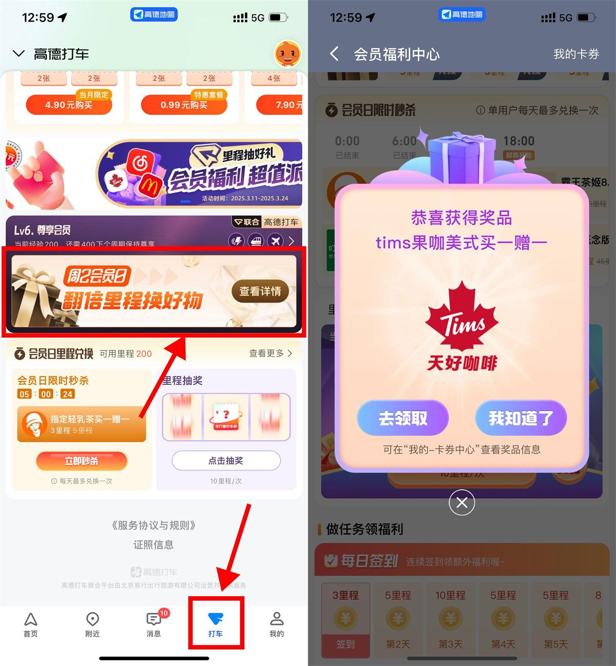 图片[1]-高德地图里程抽奶茶券或会员-小桃网