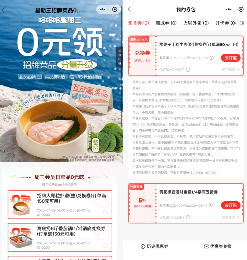 海底捞领周三半份菜品兑换券插图
