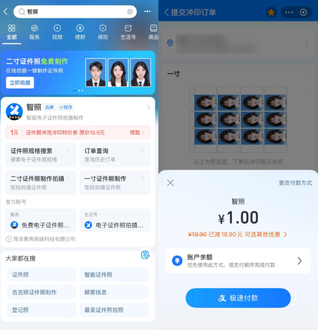 支付宝1元领12张一寸照 顺丰包邮-小桃网