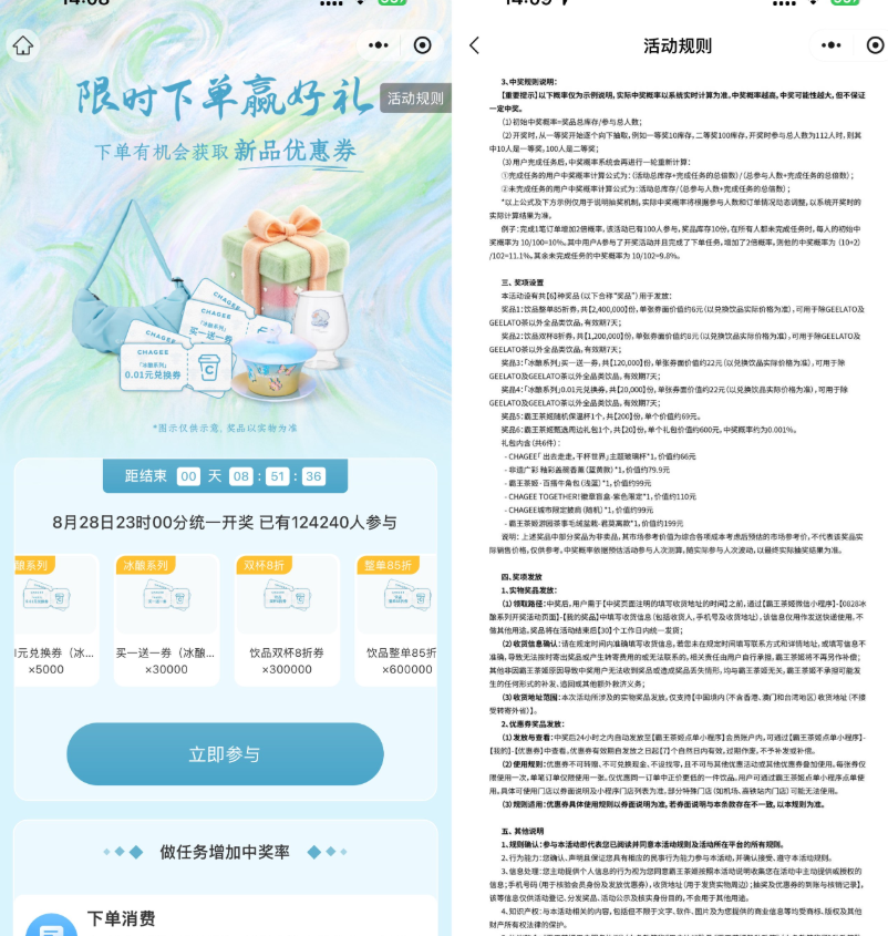 霸王茶姬抽免单或买一送一券-小桃网