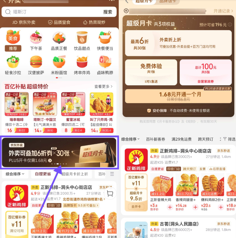 京东限时1.68亓开通超级月卡-小桃网