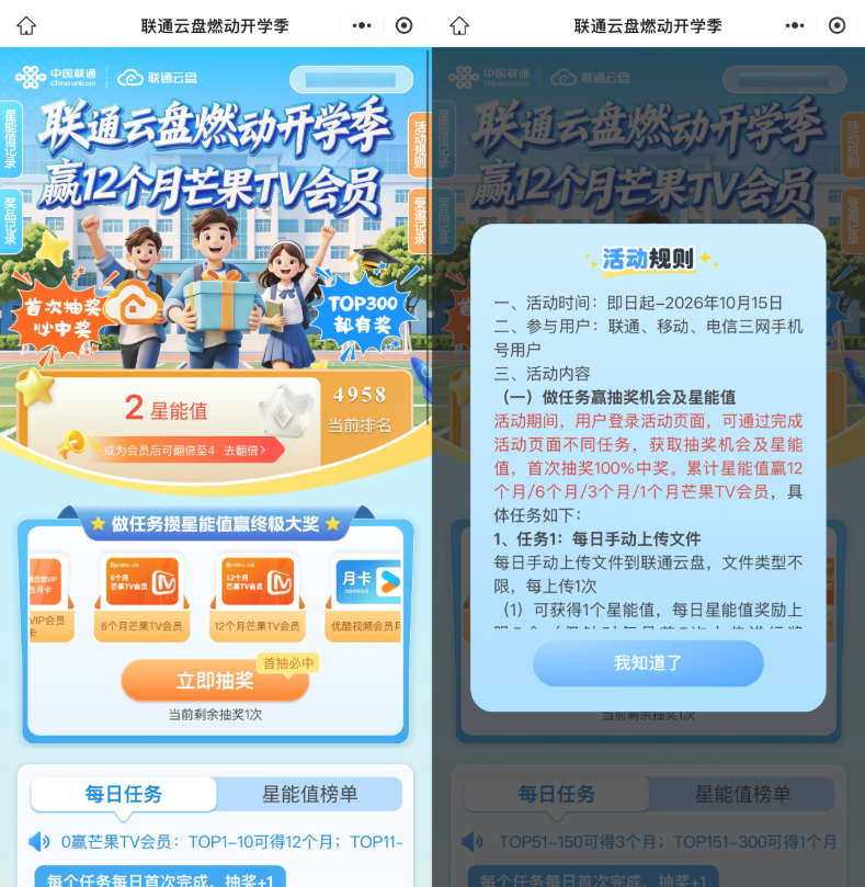 联通云盘开学季抽视频会员等-小桃网