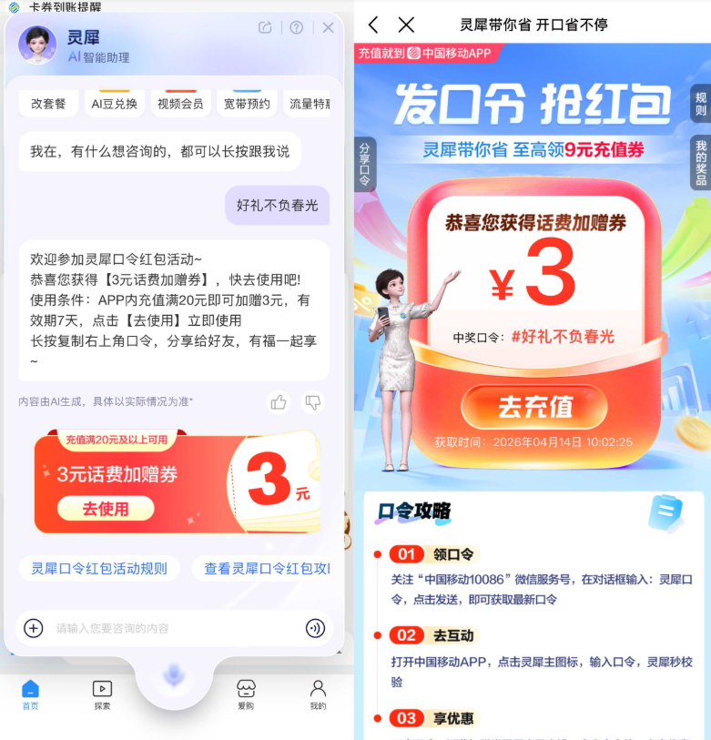 移动灵犀口令抽取话费加赠券-小桃网