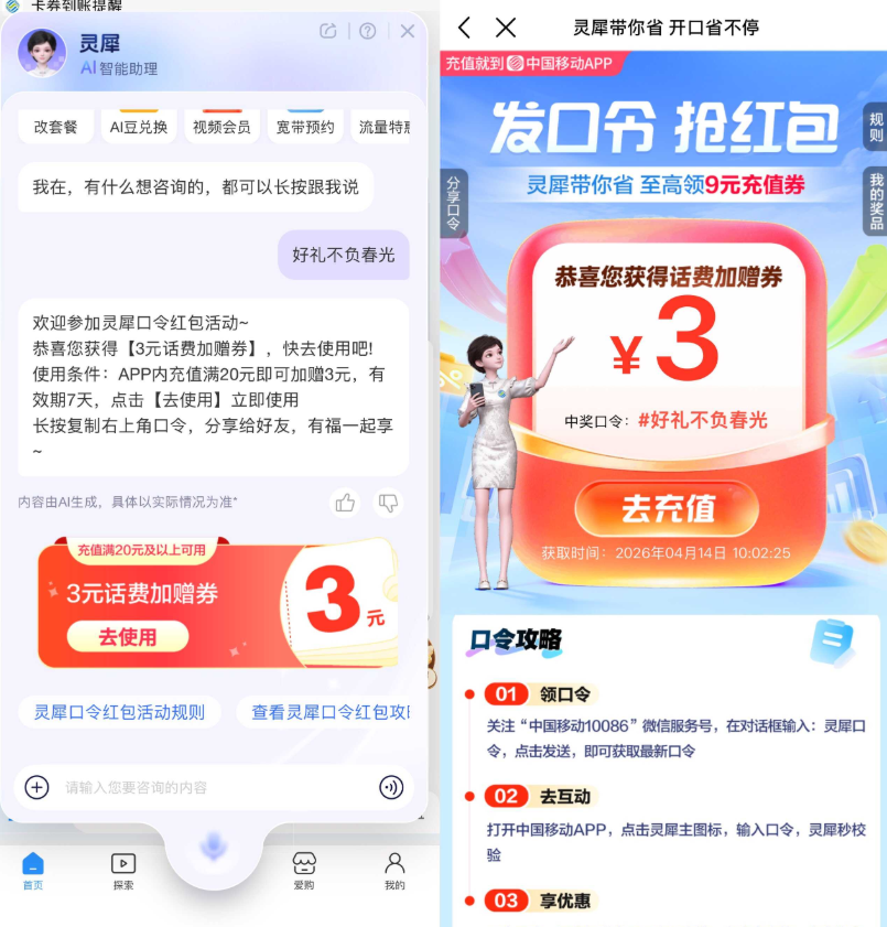 移动灵犀口令抽取话费加赠券-小桃网