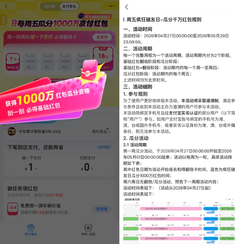 支付宝支付有礼瓜分千万红包-小桃网