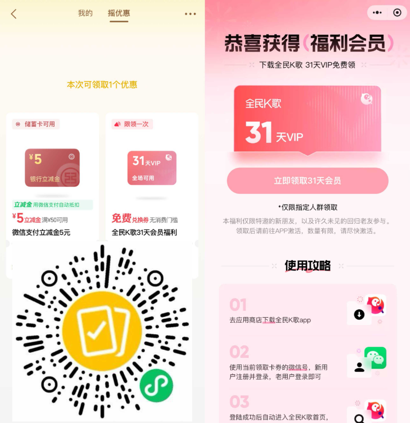 图片[1]-微信支付摇一摇抽立减或会员-小桃网