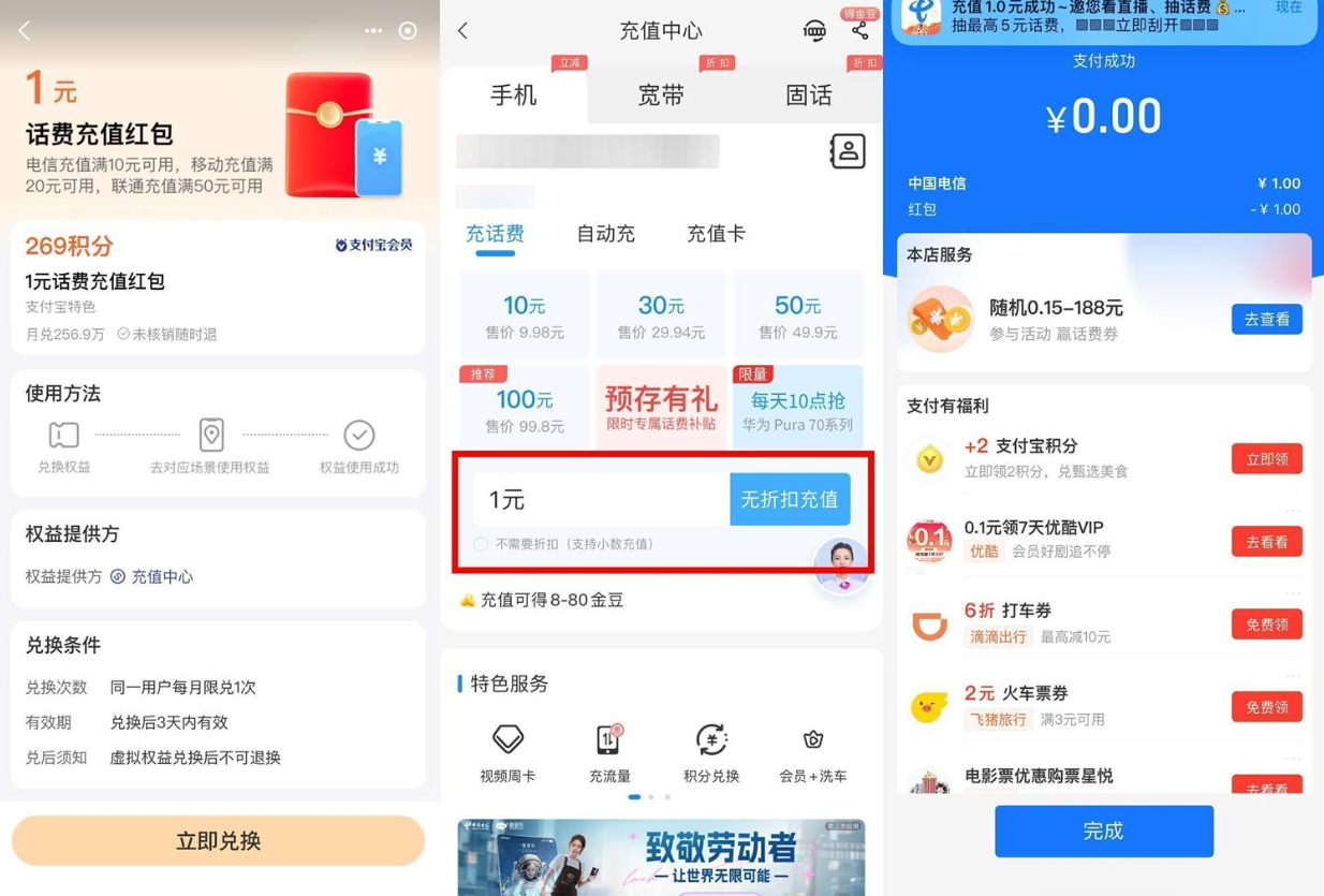 图片[1]-支付宝269积分兑换电信1亓话费-小桃网