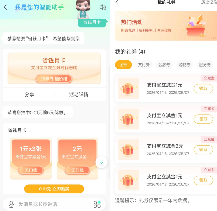 图片[1]-农行抽随机折扣买5亓立减金-小桃网