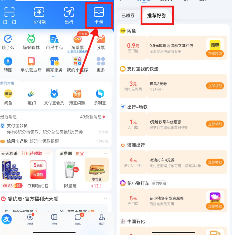 支付宝出行领高德滴滴打车券-小桃网