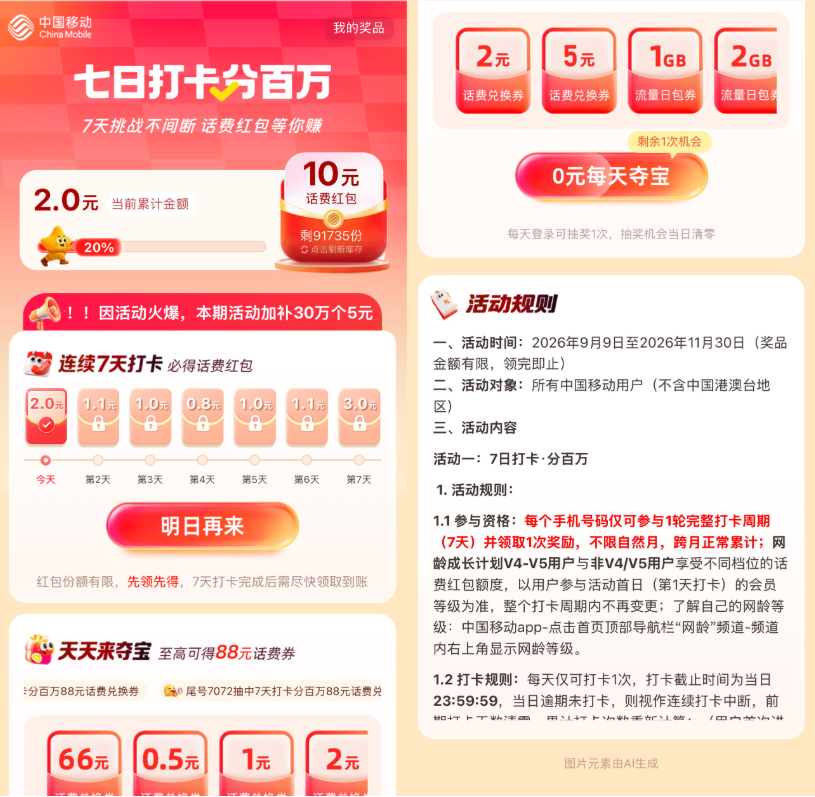 移动打卡7天领5~10亓话费券-小桃网