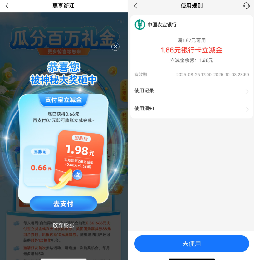 浙江农行每周必得支付宝红包-小桃网