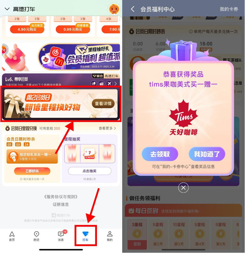 高德地图里程抽奶茶券或会员-小桃网