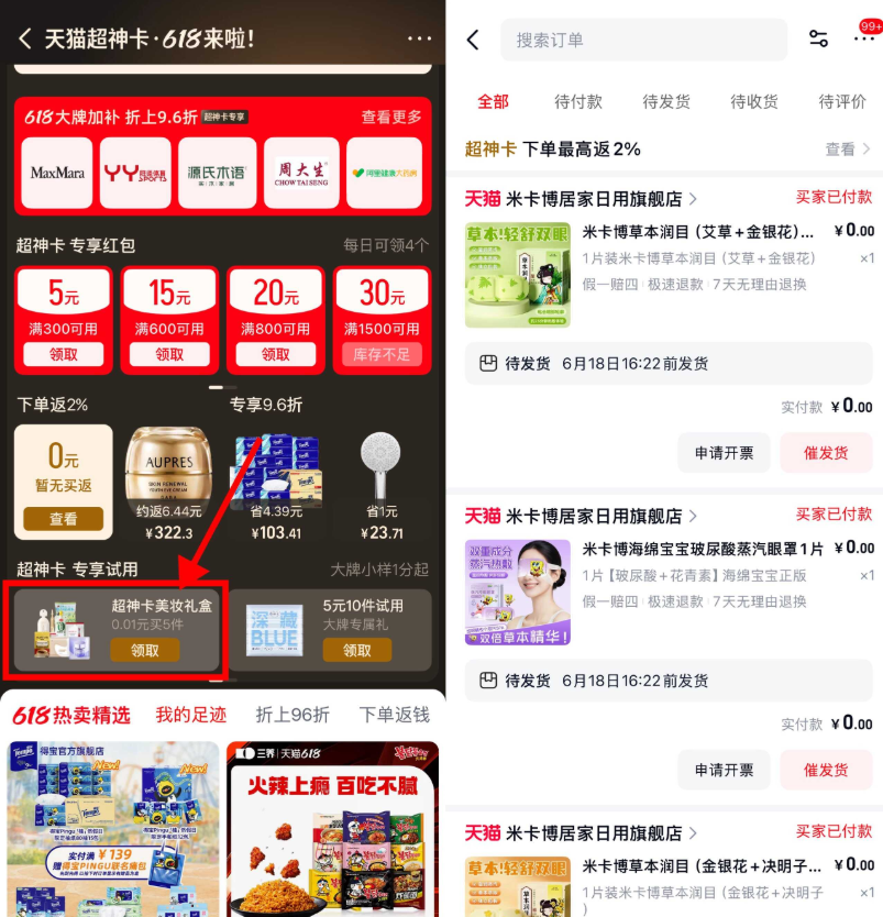 天猫部分用户0.01亓撸实物-小桃网
