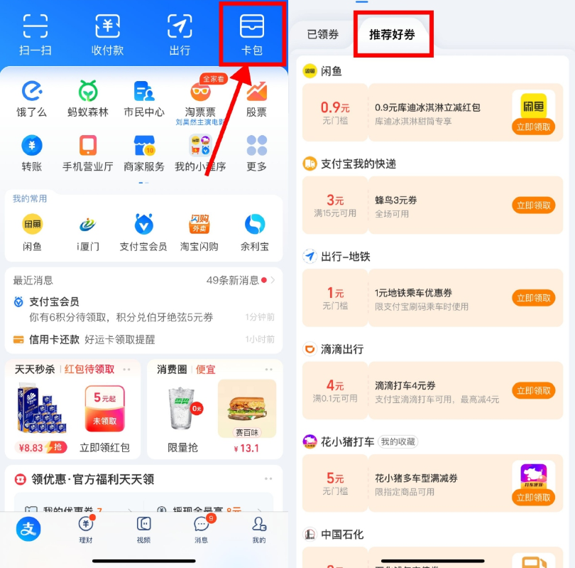 支付宝出行领高德滴滴打车券-小桃网