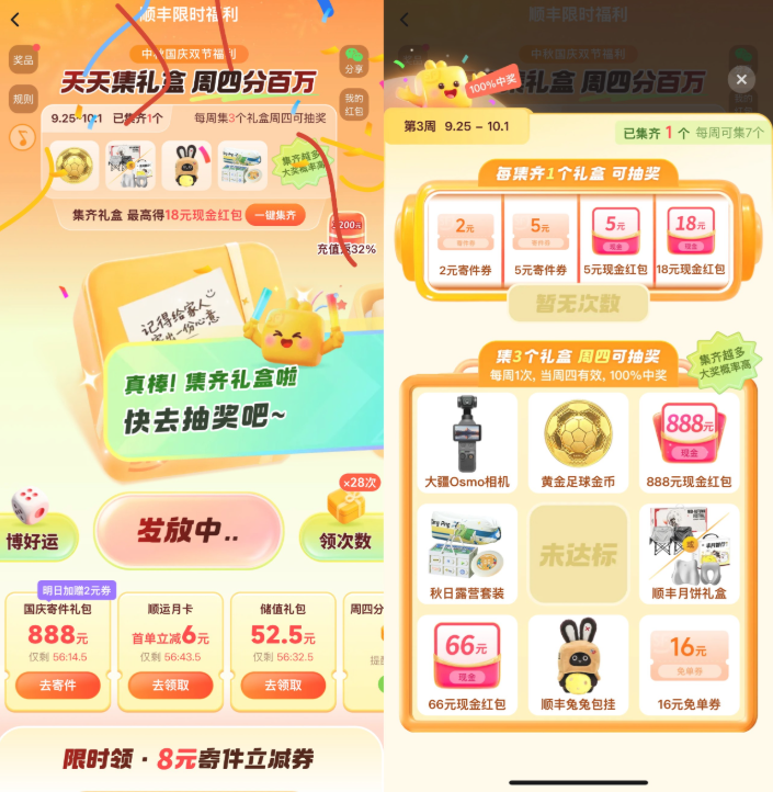 顺丰双节集礼盒抽实物寄件券-小桃网