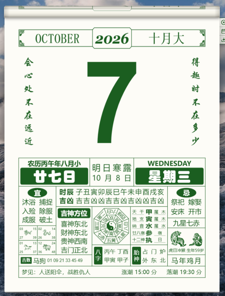 电子手撕老黄历：真实纸张卷曲撕裂动画，日期一键跳转，可导出高清PDF-小桃网