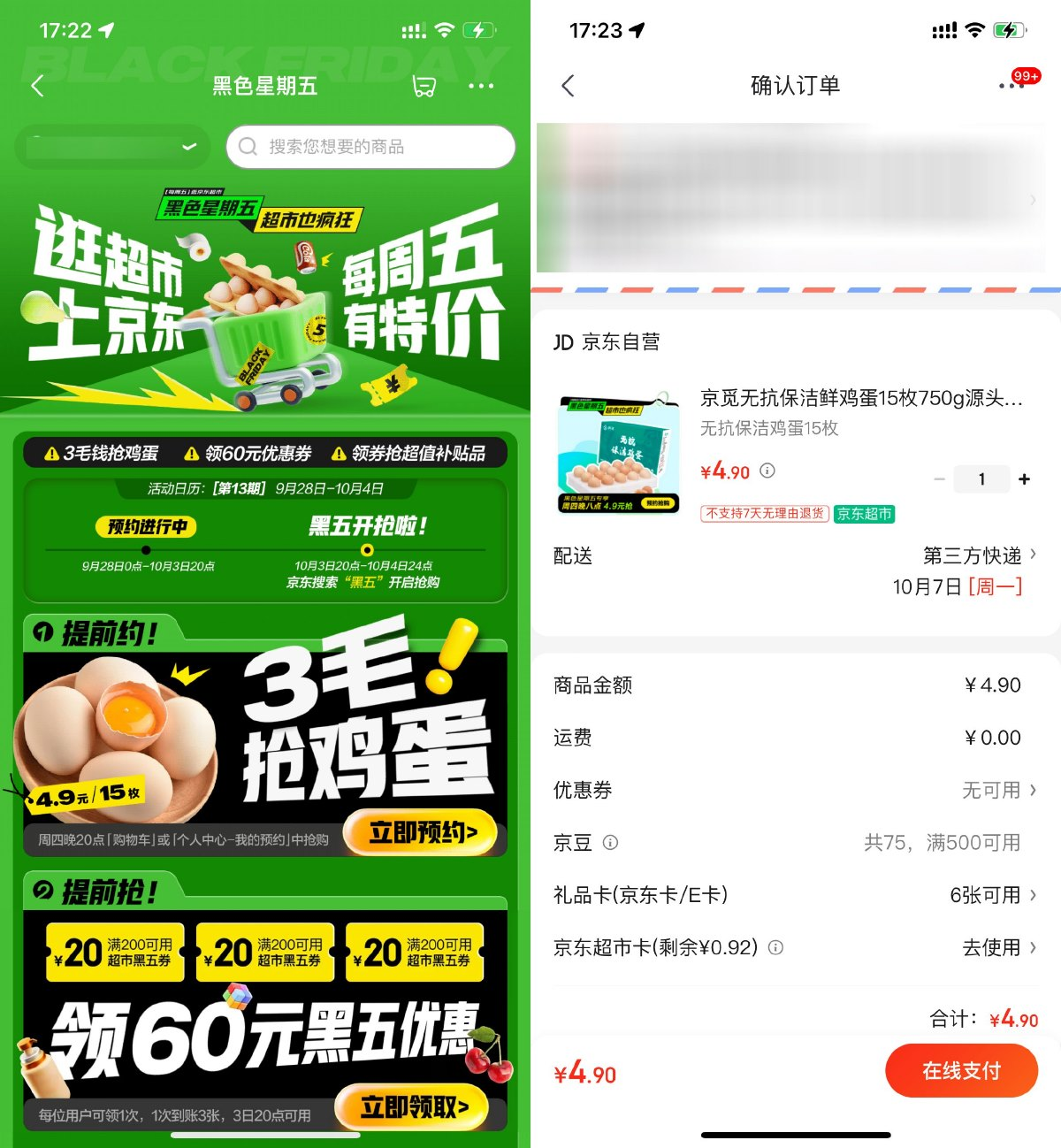 京东超市黑五4.9亓抢15枚鸡蛋-小桃网