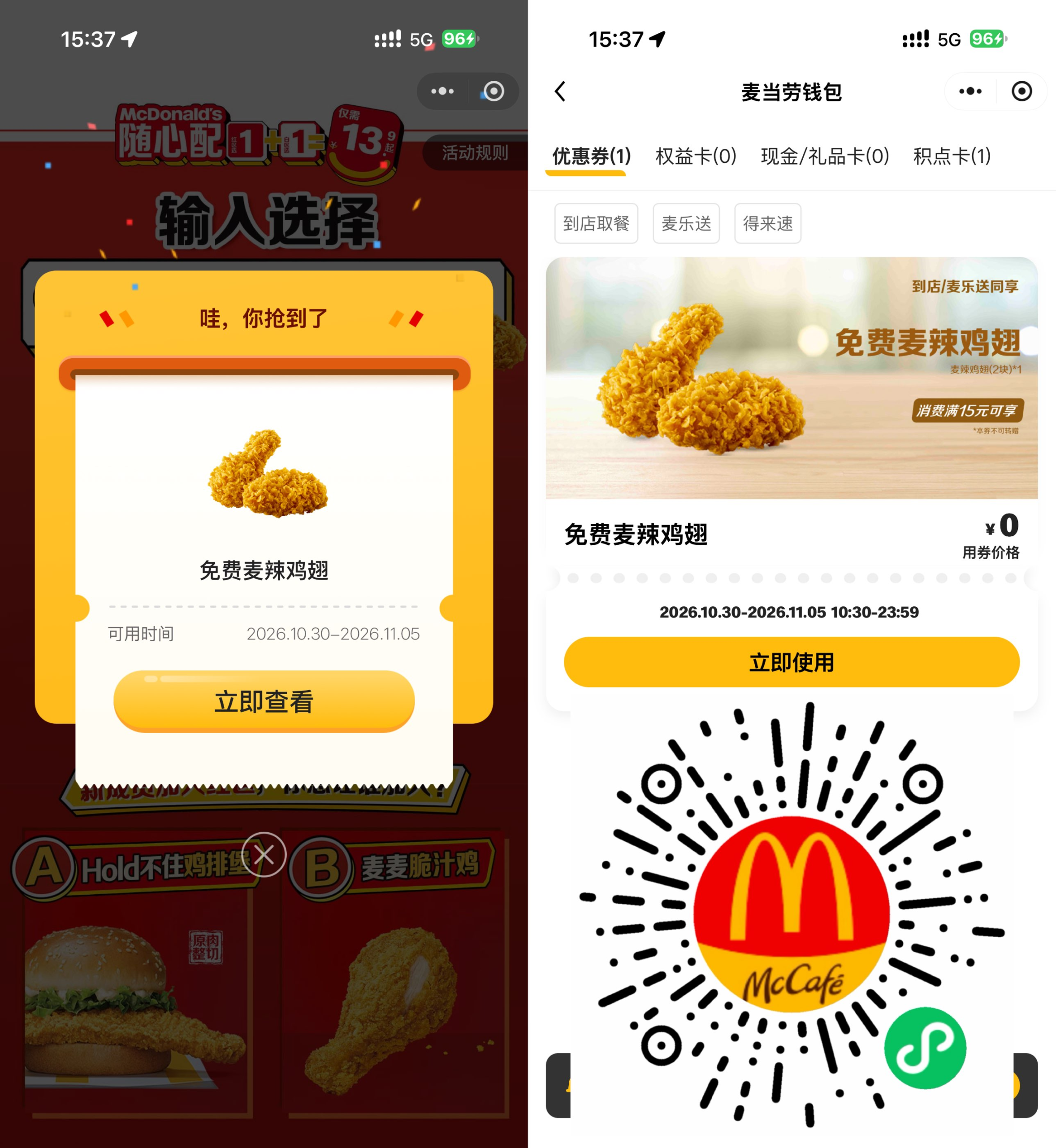 麦当劳口令领免费麦辣鸡翅券-小桃网
