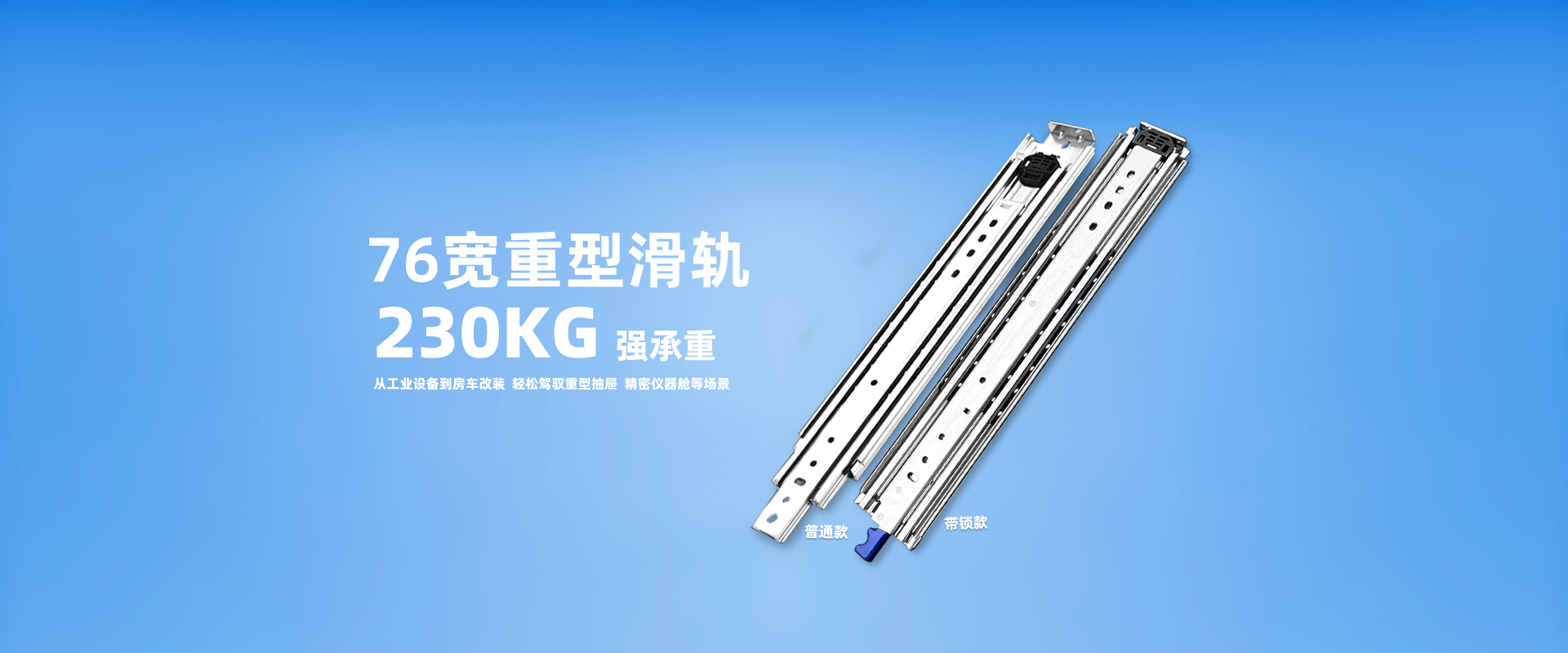 76宽重型钢珠滑轨